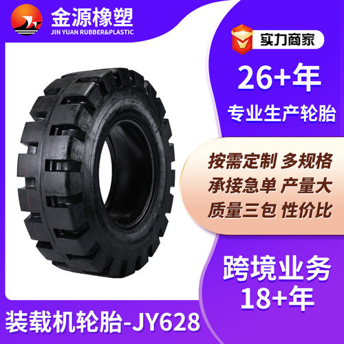 30装载机轮胎17.5-25实心胎铲车载重机实心胎17.5-25工程机械轮胎