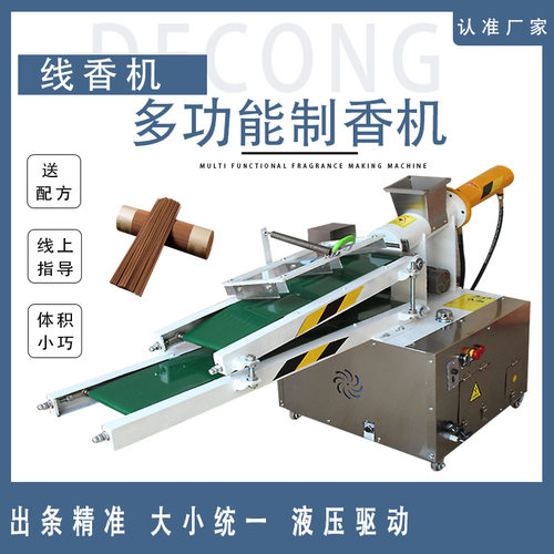 电动制香机液压小型家用制香机多功能型压香机天然香沉香线香机