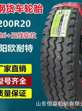 朝阳欧耐特1200R20全钢卡货车轮胎  迪达1000R20 1100R20载重轮胎