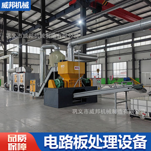 废旧线路板回收设备废旧电器主板粉碎分选机电脑板粉碎金属分离机