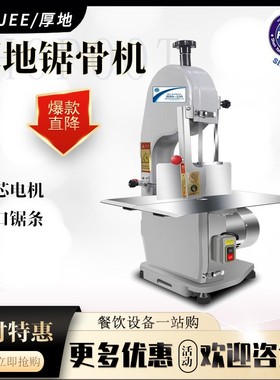 沈阳厚地HBS-250商用电动锯骨机切骨机 小型台式多用切牛骨排骨机