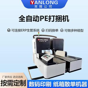 设备捆扎机pe打包机供应 全自动PE打捆机pe绳全自动纸箱包装
