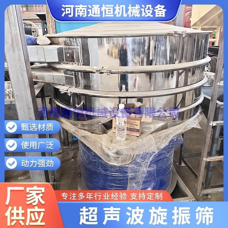 超声波旋振筛超声波振动筛高频振动筛精细筛分振动筛智能