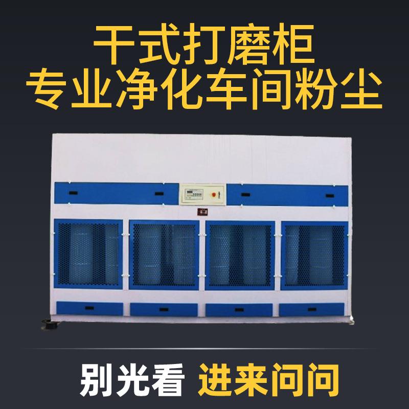 干式打磨吸尘柜脉冲立式除尘柜木工家具打磨台粉尘收集器环保设备