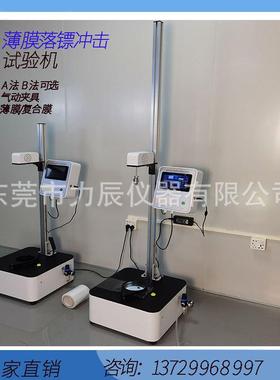 落镖冲击试验机GB/T21661-2020复合膜购物袋薄膜落锤式冲击测试仪