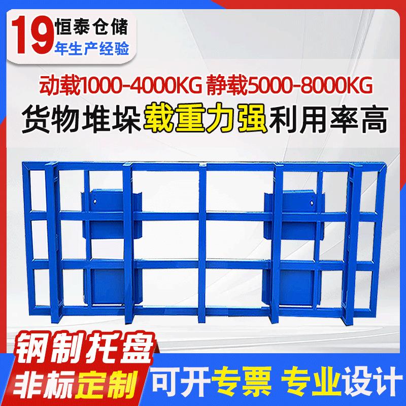 加厚铁制托盘厂家仓库冷库防潮镀锌托盘定制异形设备金属托盘