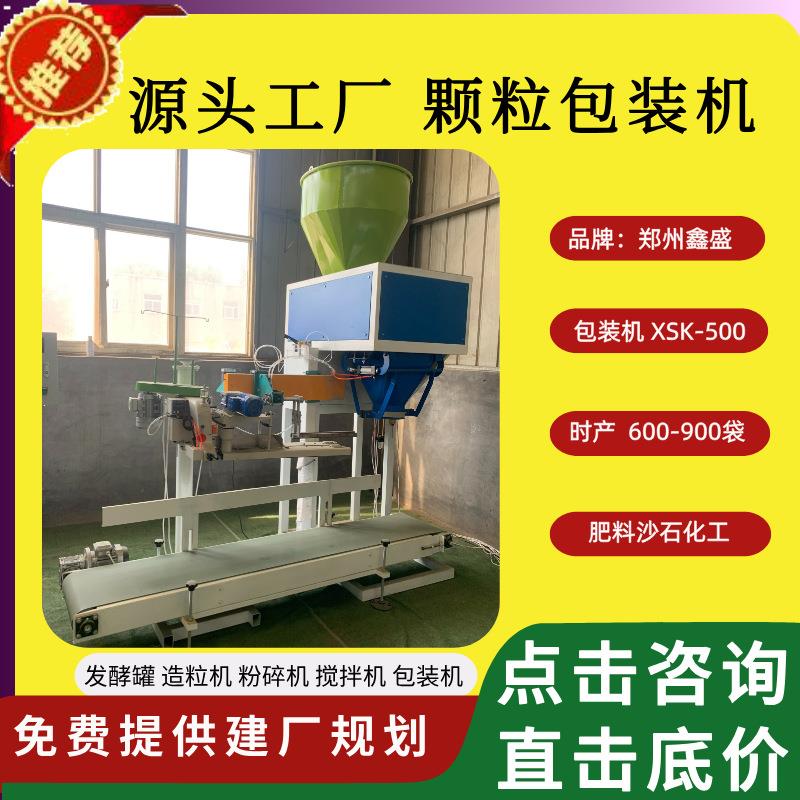 自动包装机小型河沙定量包装机有机肥给袋式包装计量称重打包机械