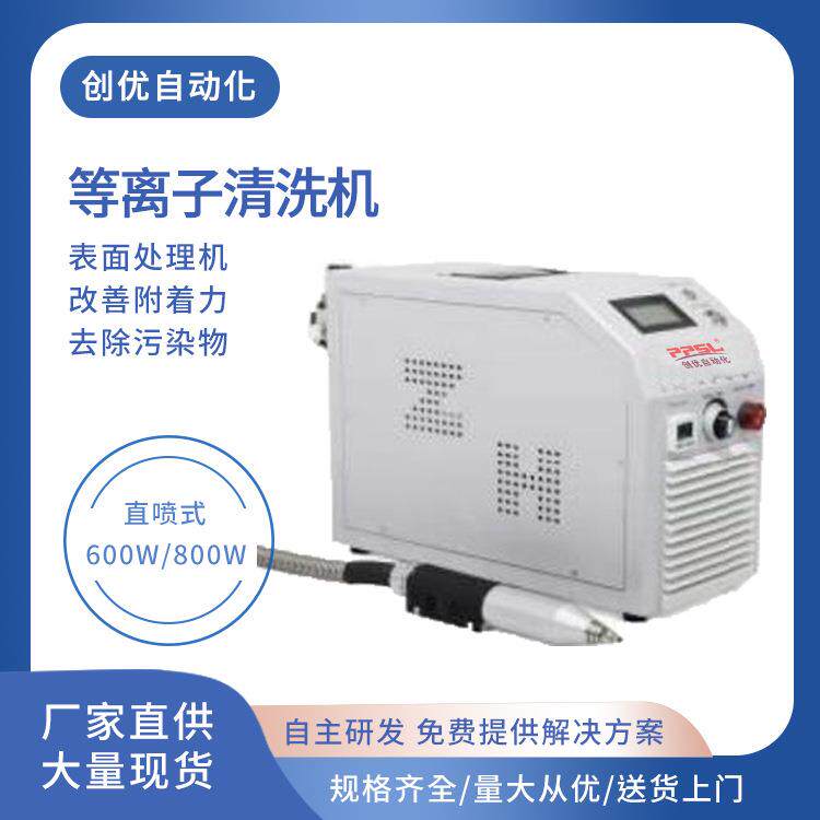 全自动直喷式旋转式等离子清洗机PP等离子处理机表面处理机