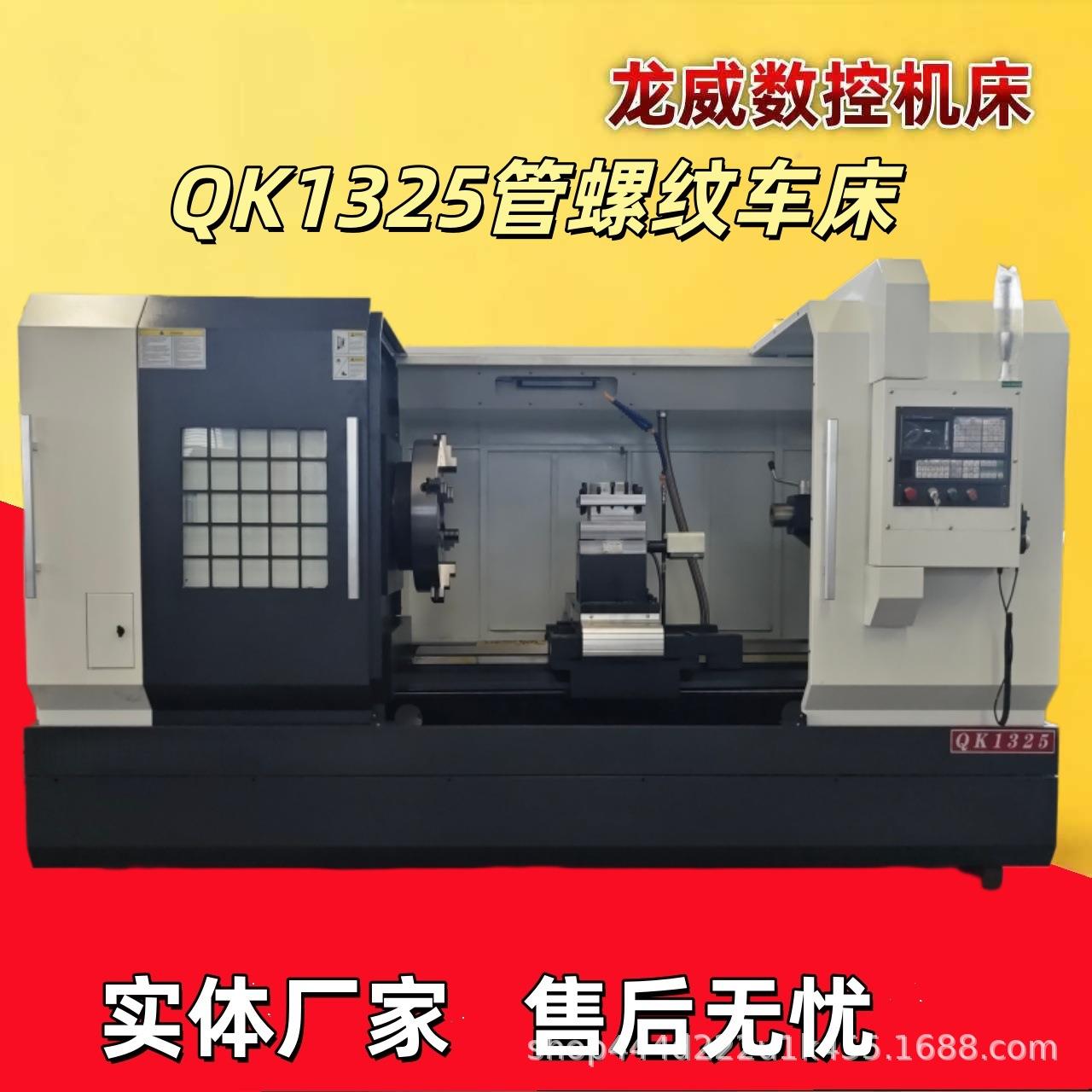 Q1325管子螺纹整体床身大孔径精密落地式重型车床双卡盘加工