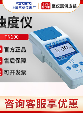 实验室水质溶液浊度计仪便携式浊度快速检测仪上海三信TN100型