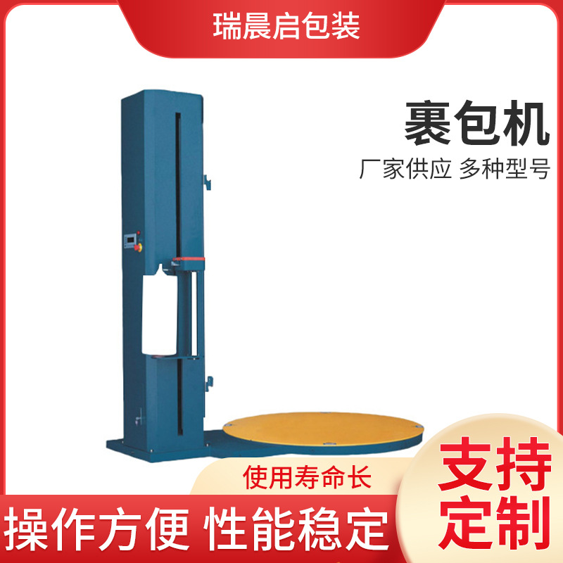 厂家直供托板自动缠绕机P