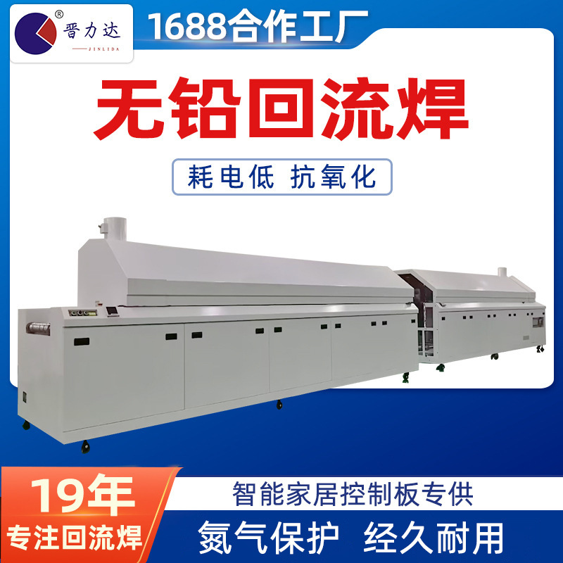 汽车散热器专用回流焊接炉氮气保护十二温区分体式回流焊接现货