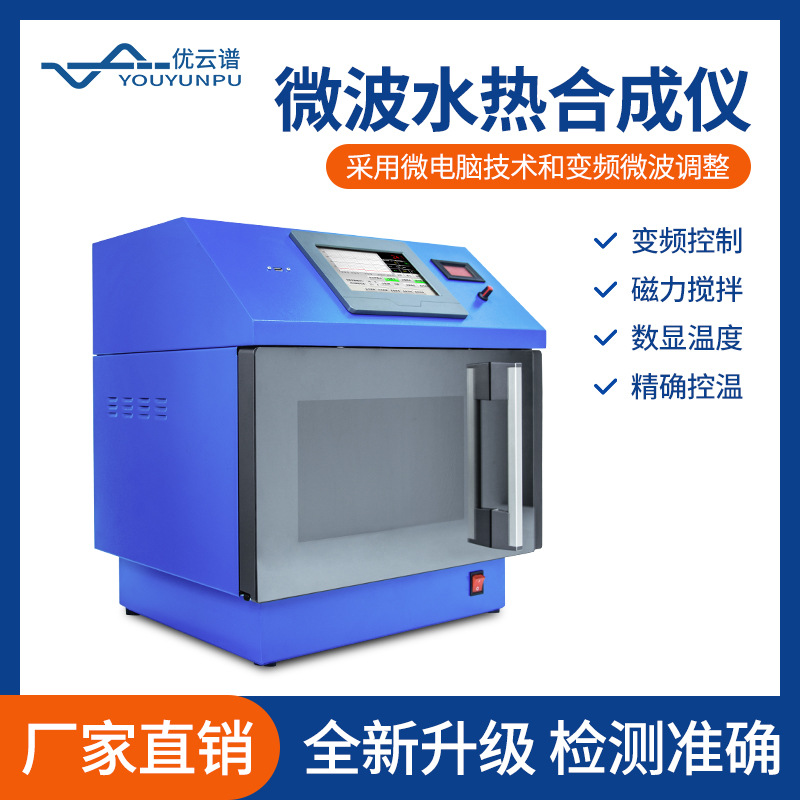 微波化学反应器实验室微波合成仪实时检测变频超声微波化学反应器