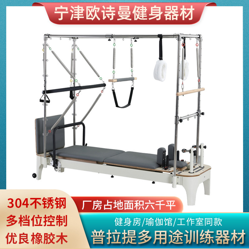 厂家供应普拉提五件套凯迪拉克床大器械半高架三合一小白核心床