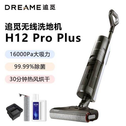 Dreame追觅吸尘器H12ProPlus无线除菌清洁热烘干拖地梦想便携式