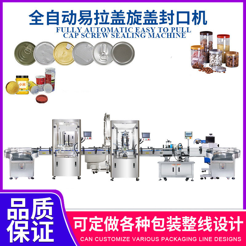 全自动坚果酱料罐装包装线 自动化易撕盖封口拧盖贴标打码流水线,清洗/食品/商业设备,调味品加工设备,淘宝优惠券,粉丝福利购,淘宝优惠卷
