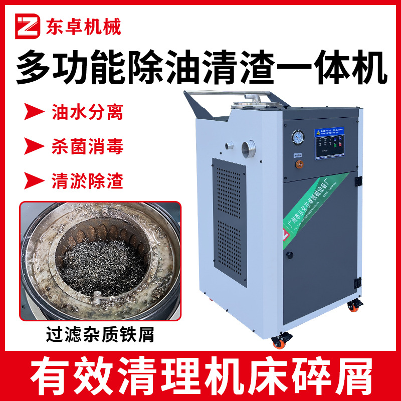 机床水箱除渣机CNC油水分离机切削液过滤机设备工业用油水分离器