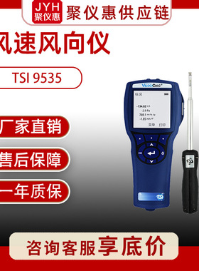 美国特赛TSI9535 多种通风参数测量 手持式风速风向仪