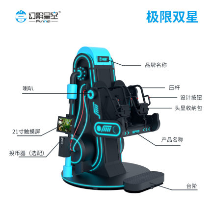 幻影星空极限双星VR双人沉浸式游戏游乐馆展厅VR虚拟现实游乐场馆