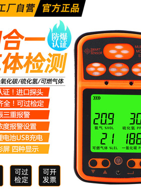 希玛ST8990英文外贸四合一气体检测仪氧气一氧化碳硫化氢可燃测量