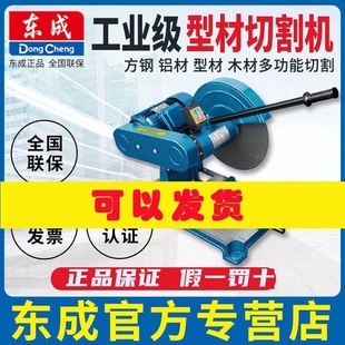 钢材切割机（东成） J3G-FF05-400 FF05-400B工业级型材切割机