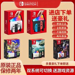 硬破双系统Nintendo任天堂SwitchOLED日版续航国行游戏机