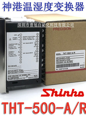 干球/湿球4-20mA输出温湿度变换器 SHINKO神港THT-500-A/R温湿度