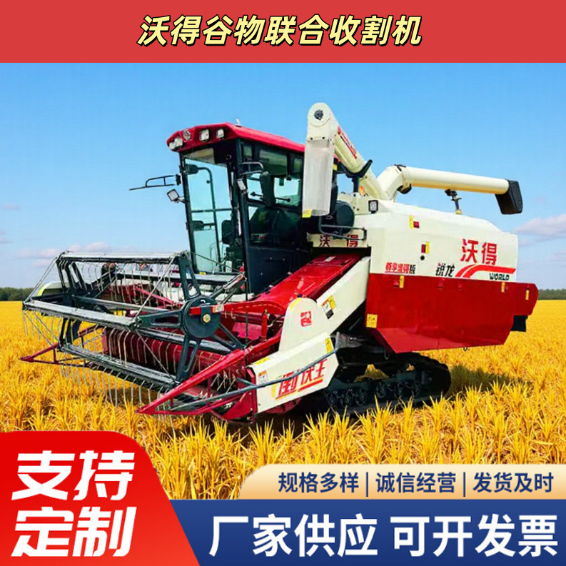 沃德8.0水稻联合收割机国补款200马力履带式割稻机轮式稻谷收割机