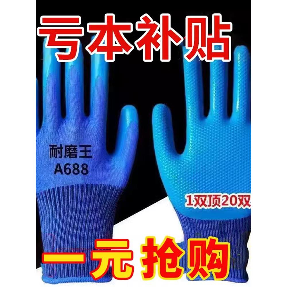 A688耐磨王压纹手套防滑透气工地防护干活橡胶皮劳保手套