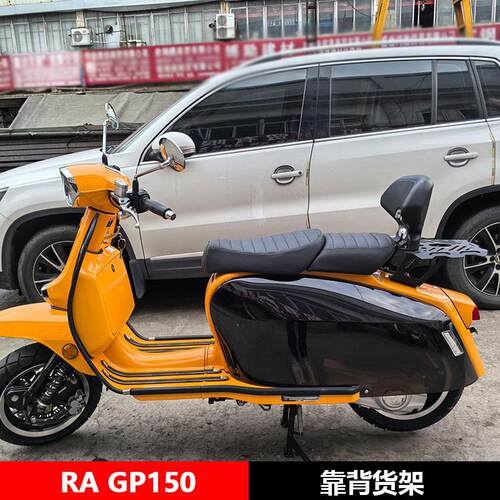 适用于RA GP150靠背货架尾箱尾架踏板车靠背摩托车改装配件大全