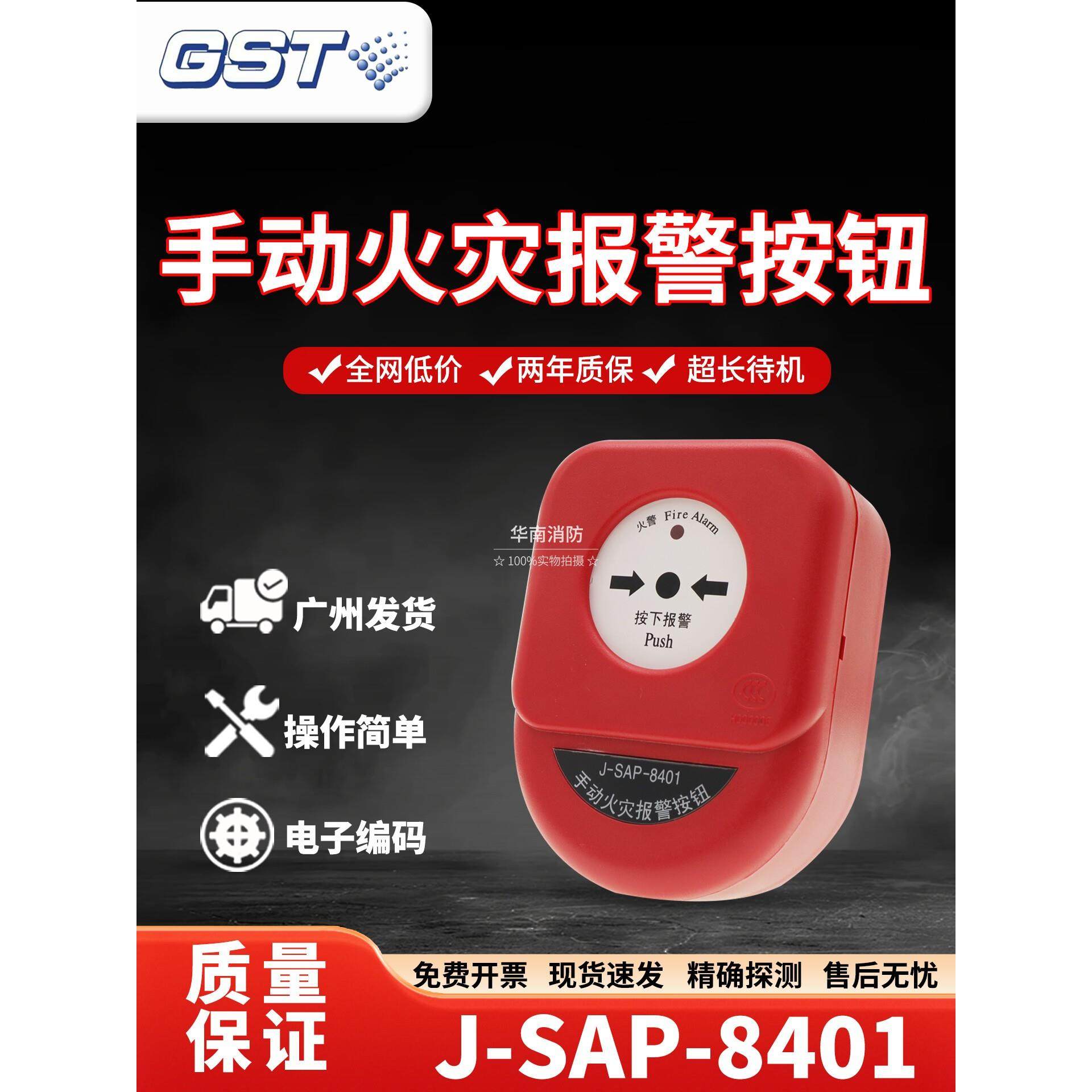 湾手报告J-Sap-8401旧手动火灾报警按钮火灾报警消防栓Ld-8403