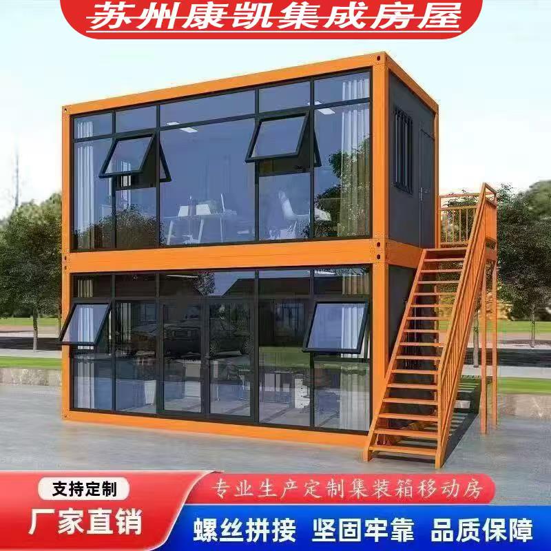 集装箱移动房办公室彩钢集成房屋定制住人简易组装可拆卸活动板房