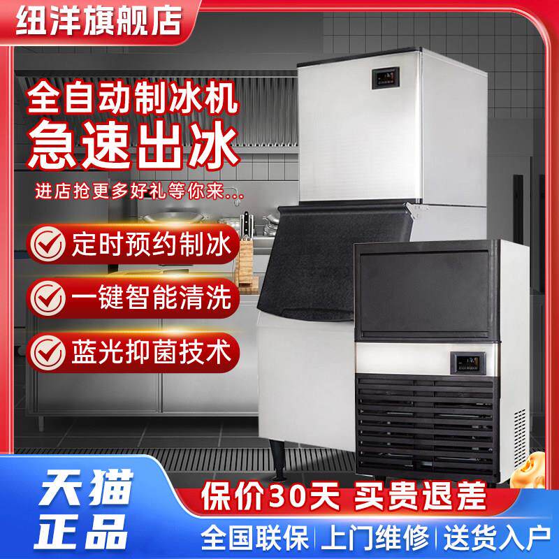 纽洋制冰机商用奶茶店摆摊餐饮300公斤大容量全自动冰块制冰机
