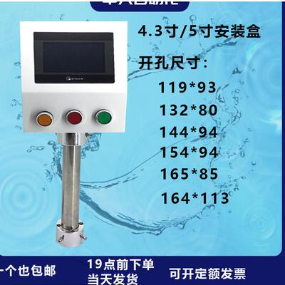 4.3/ 5英寸触摸屏安装箱威伦台达昆仑通过人机界面控制箱可旋转支