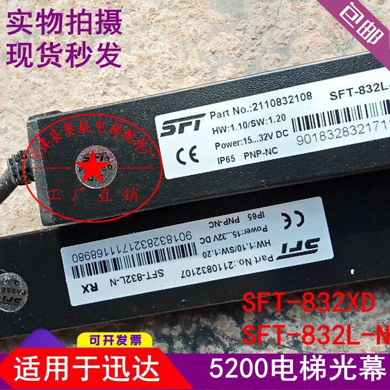 适用于迅达电梯3300 5200光幕SFT-832XD赛福特光幕电源SFT-832L-N