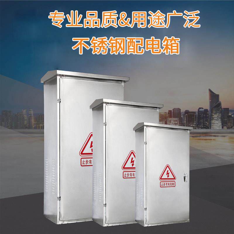 户外落地式不锈钢配电箱室外防雨LX21动力柜控制电控柜定做304201