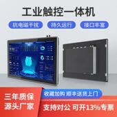 10.1 15.6 触控屏幕工控All嵌入式 21.5寸安卓工业平板电脑