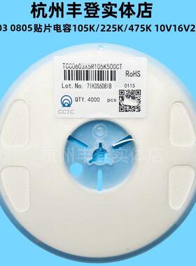 三环0603 0805贴片电容105K 225K 475K 16V25V50V 10%1UF 2.2UF