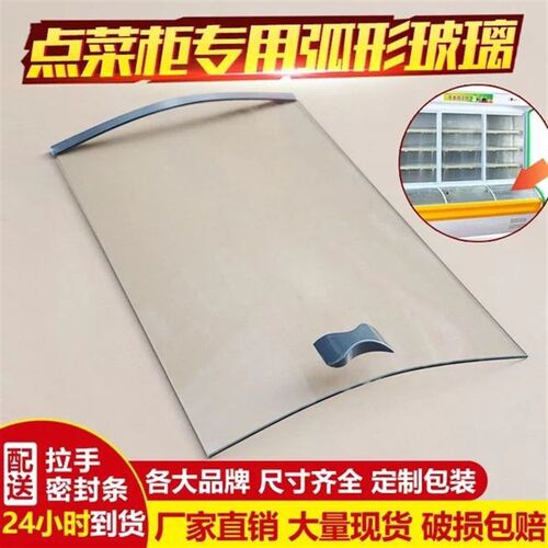 点菜柜弧形玻璃保鲜柜冷柜圆弧门冷藏冷冻展示柜热弯玻璃门配件