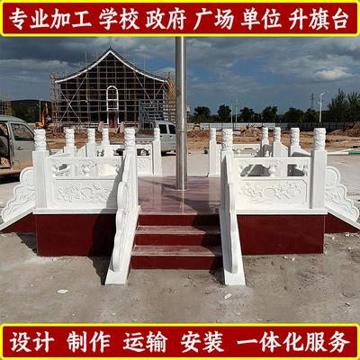 石雕旗台汉白玉栏杆升旗台护栏学校政府大理石栏杆石材旗杆台围栏