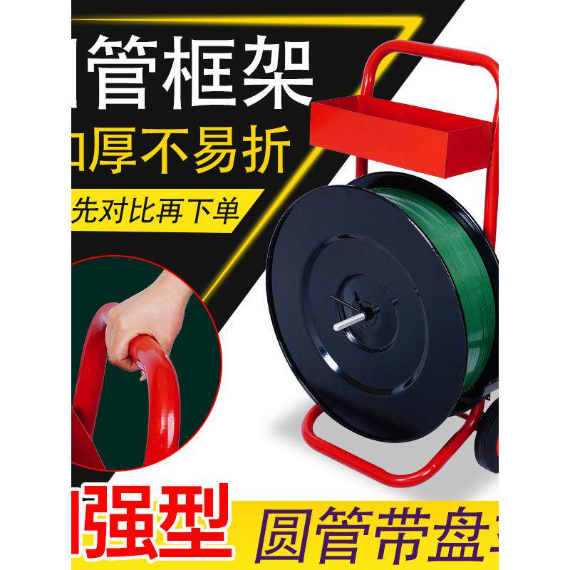 塑钢包装带货架Pp包装带可调盘车塑钢包装带小车包装带小车工具车
