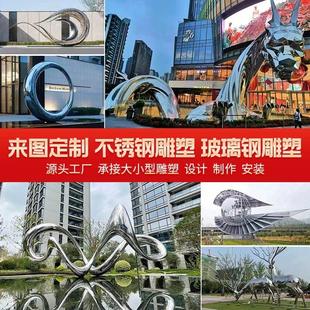 大型不锈钢雕塑定制户外景观园林水景室内外景观商场装饰摆件美陈