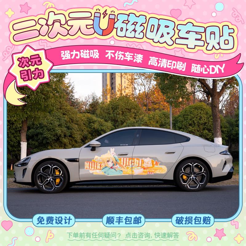 调色板Link 二次元磁吸车贴私人创意汽车车贴彩绘膜设计定制