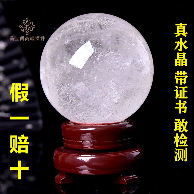 水晶球摆件客厅装饰摆件办公室桌面装饰品天然原石白水晶球工艺品