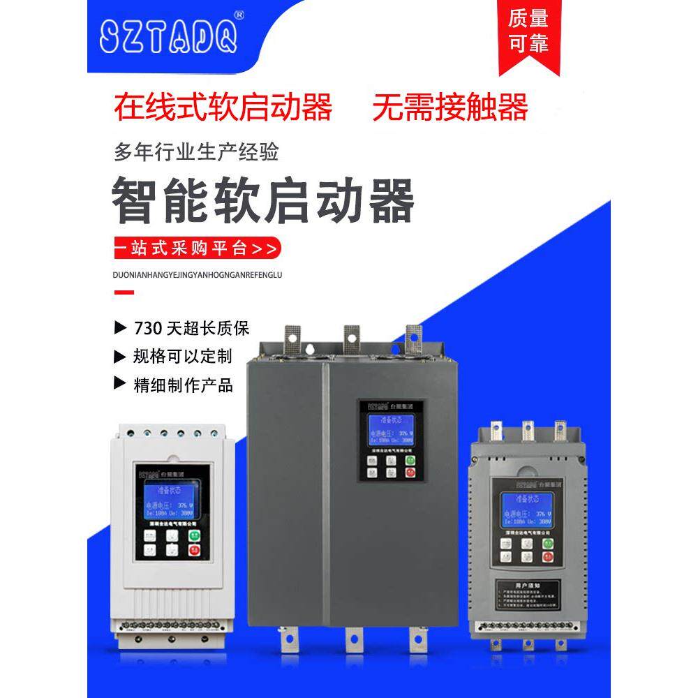 在线式软启动器三相380V22/45/75/115KW电机智能软起动柜