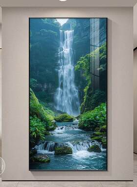 生财装饰画过玄关流水入户正对门道风景画走廊挂画源远流长山水画