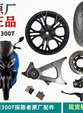 台荣TR300T前后铝轮毂 前轮辋铝轮 真空胎钢圈机车原厂配件