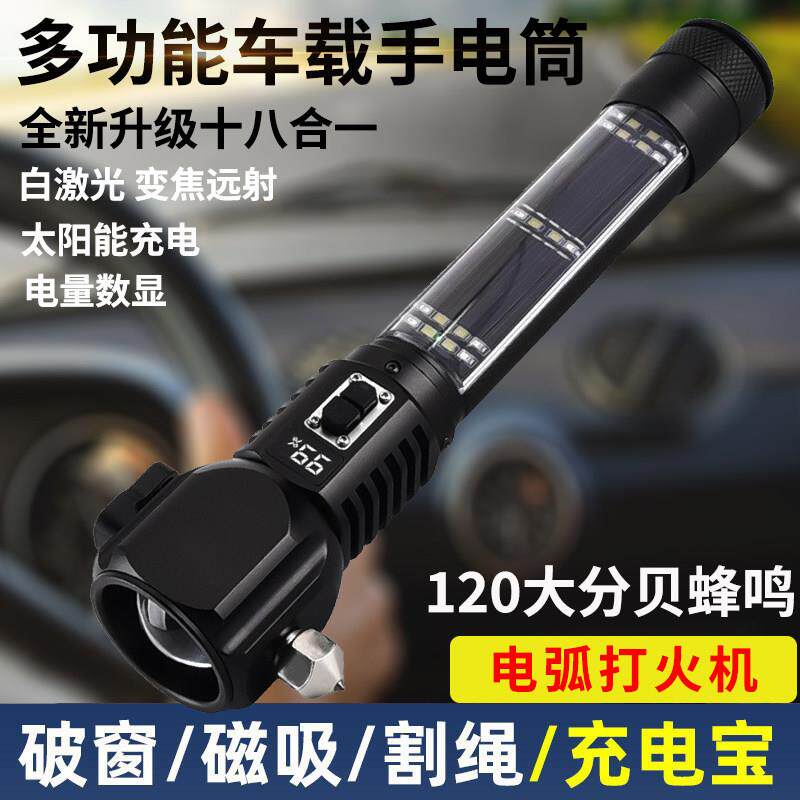 太阳能手电筒车载多功能充电强光户外消防汽车用安全救生锤紧急照