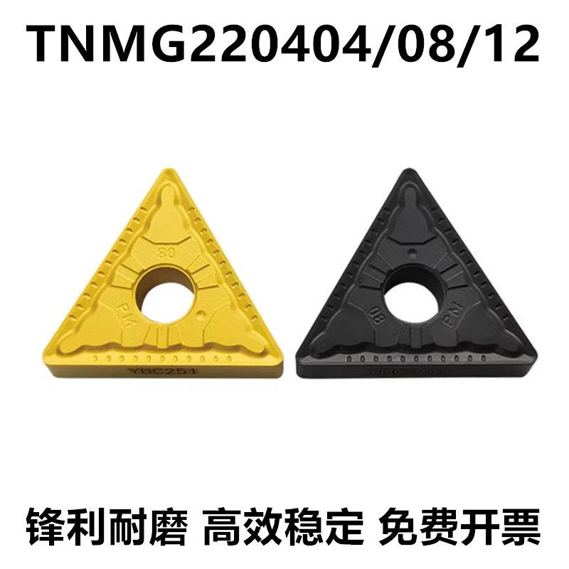 株洲数控车刀片三角形外圆刀粒TNMG220408 220404-PM YBC251 252