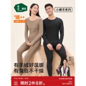 加绒男 保暖裤 小暖羊蚕丝羊绒松山棉店保暖内衣套装 透气女秋衣秋裤